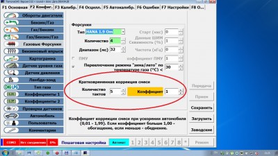 Коррекция смеси.jpg
