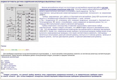 ИНДИКАТОР РАБОТЫ ДАТЧИКА СОДЕРЖАНИЯ.jpg